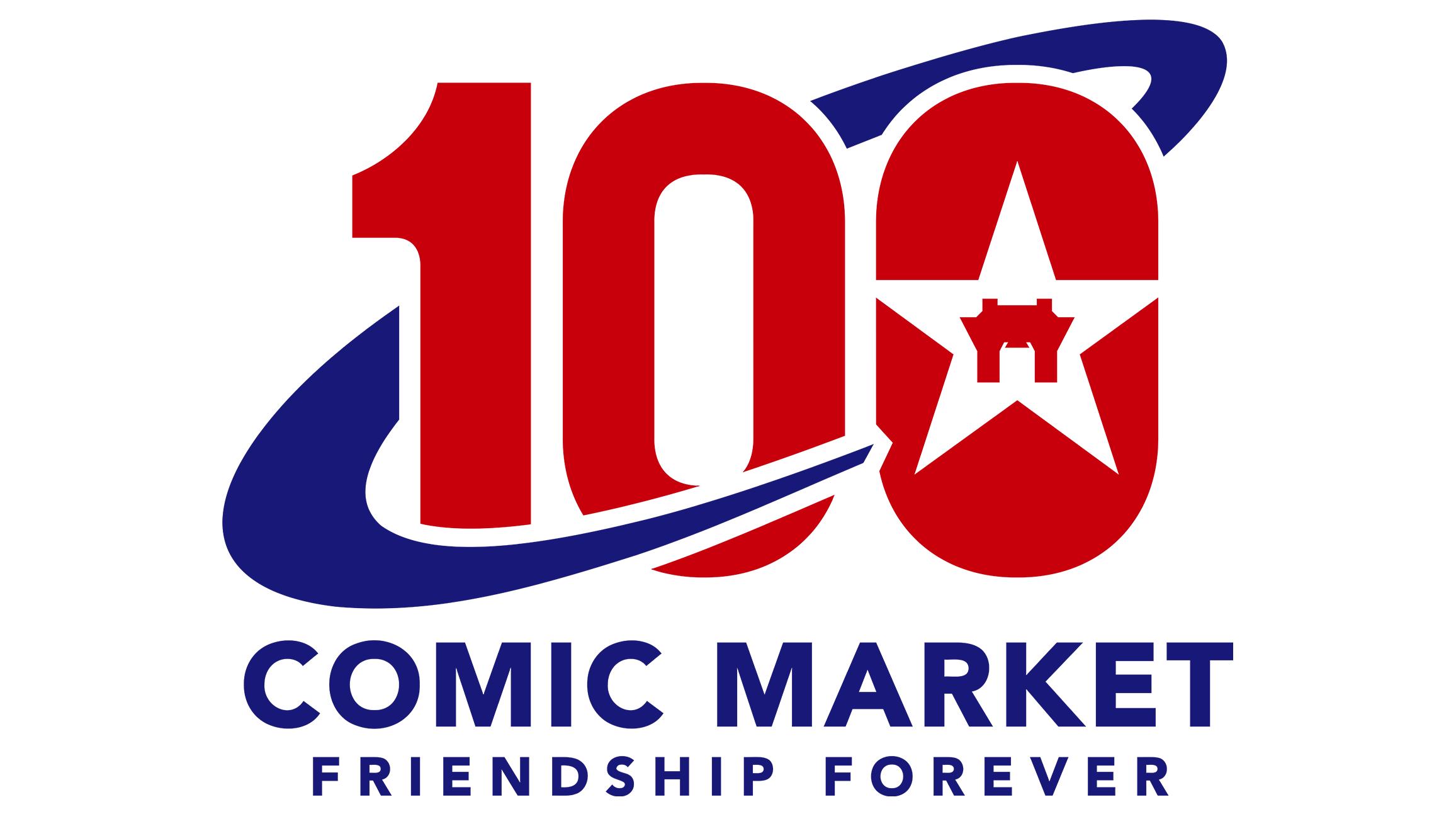 調査員の見たコミックマーケット100（C100）