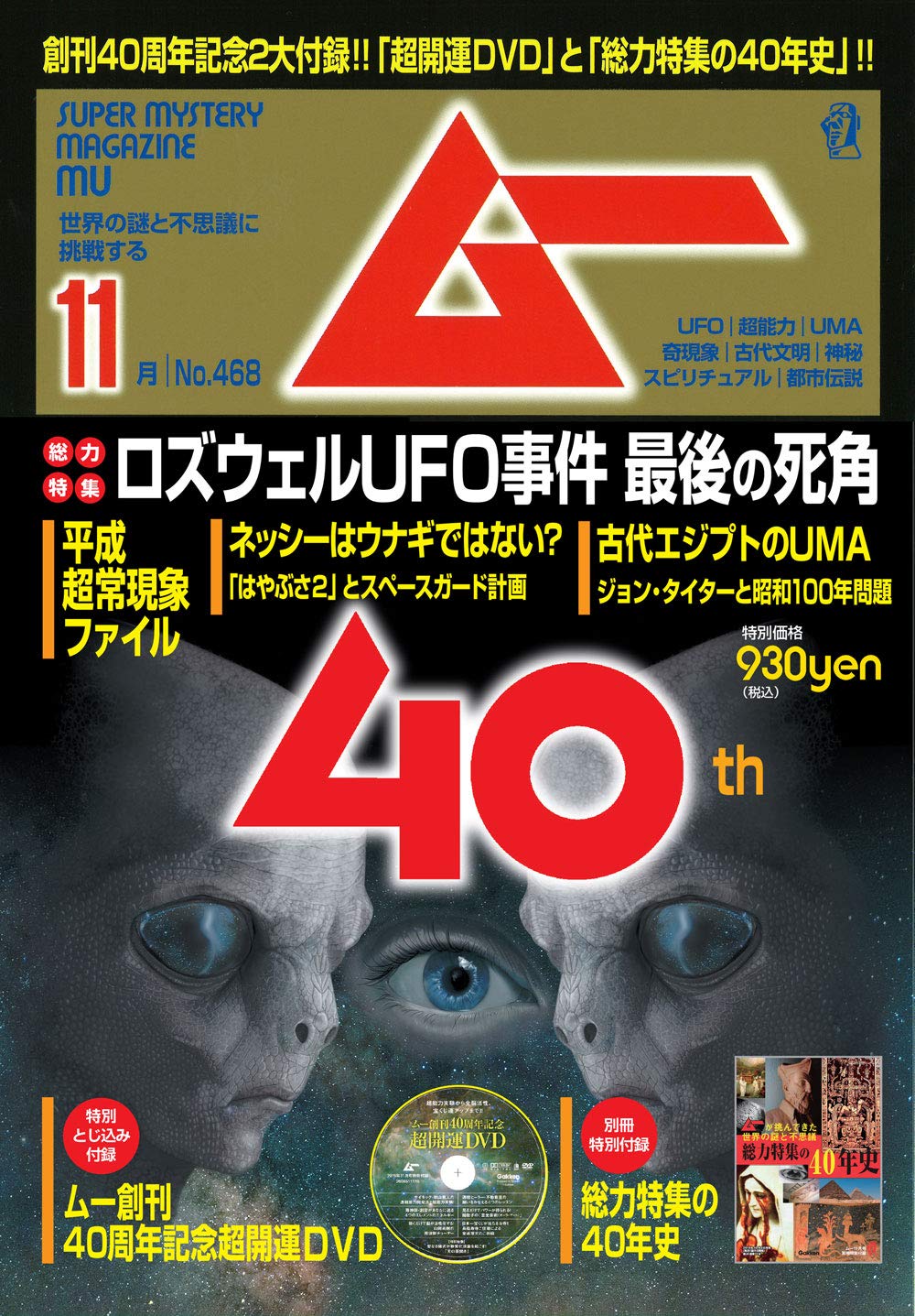 幻のオカルト雑誌「ワンダーライフ」第1号 宇宙人、古代文明、ネッシーなど - アート/